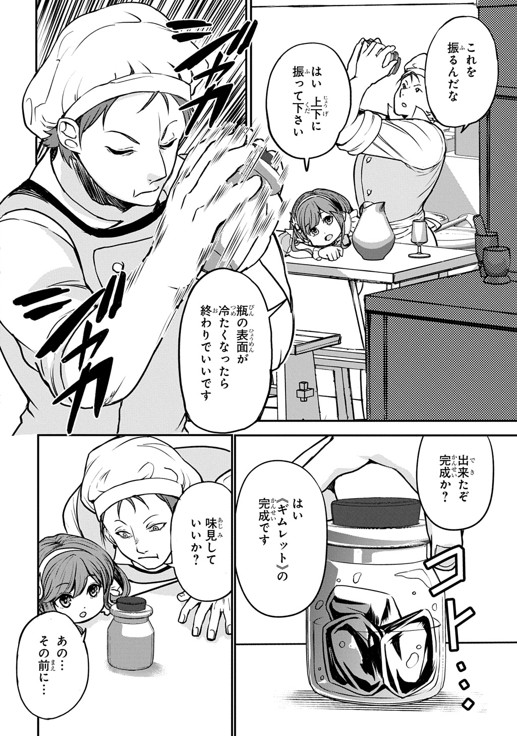 Kyounen 82-sai no Isekai Tensei - Chapter 5.1 - Page 12
